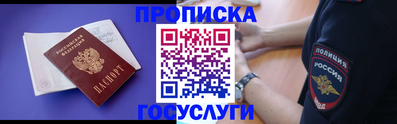 миграционный учет в Горячем Ключе