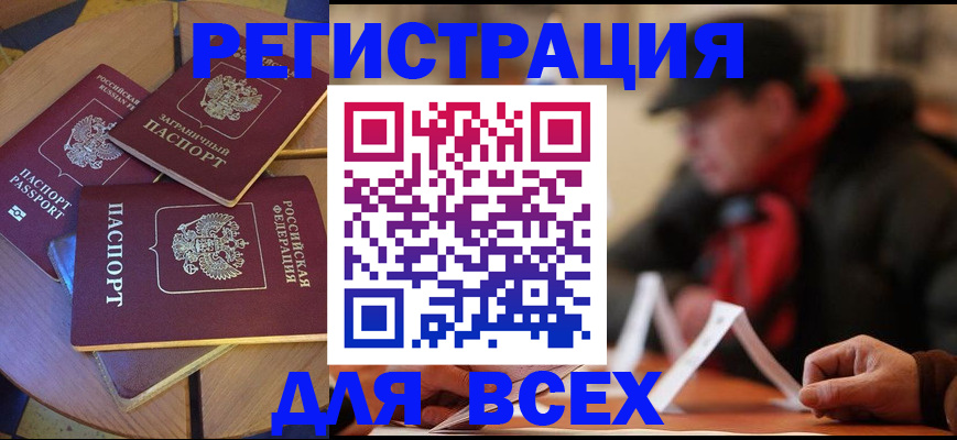 прописка иностранных граждан в Горячем Ключе