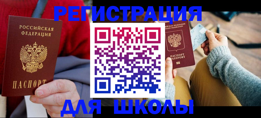 прописка законно в Горячем Ключе