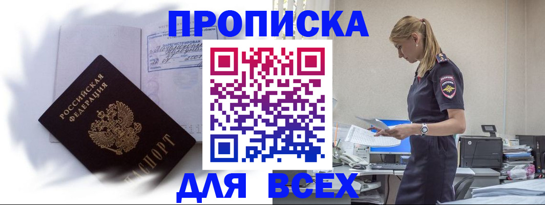 временная регистрация надежно в Горячем Ключе