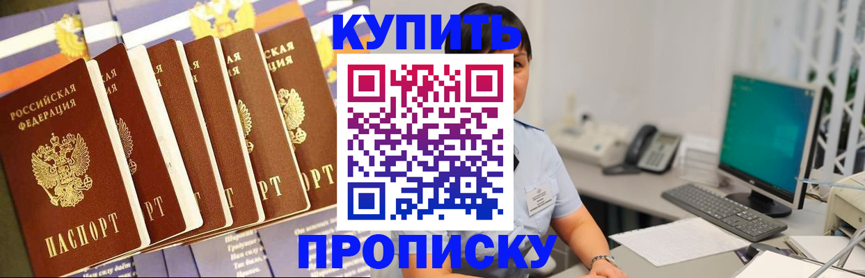 прописка регистрация в Горячем Ключе